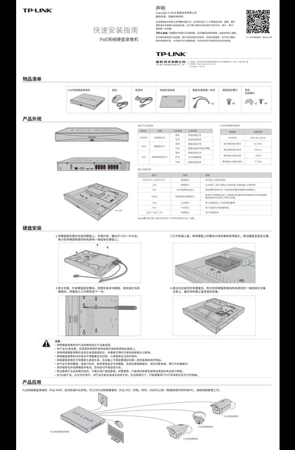 TP-LINK TL-NVR6216PX V1.0